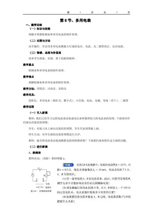 高中物理——多用电表教学案