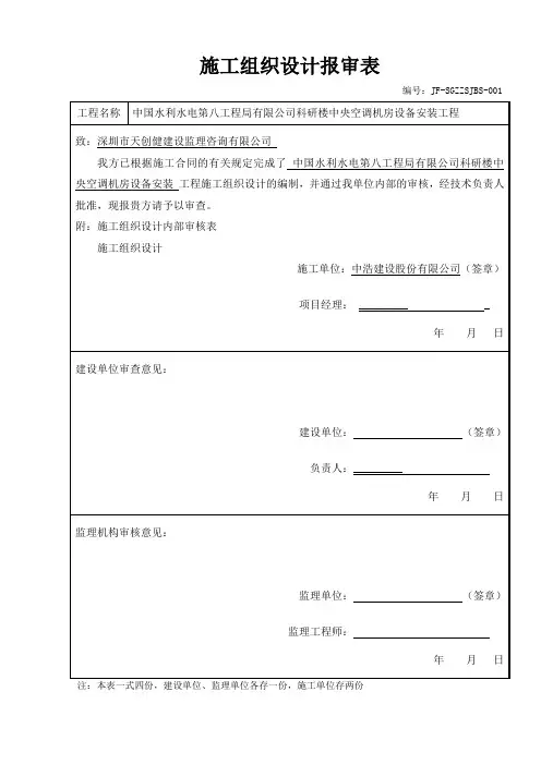施工组织设计报审