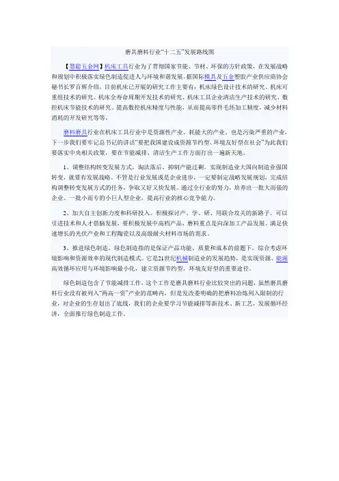 磨具磨料行业“发展