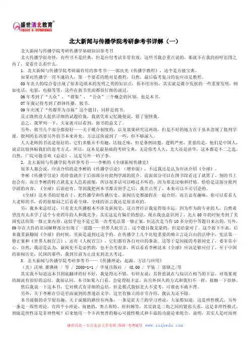 北大新闻与传播学院考研参考书详解(一)