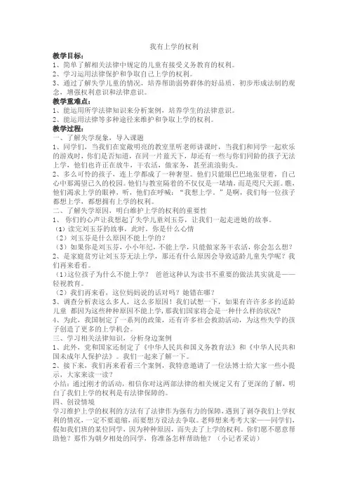 三年级法制教案 我有上学的权利