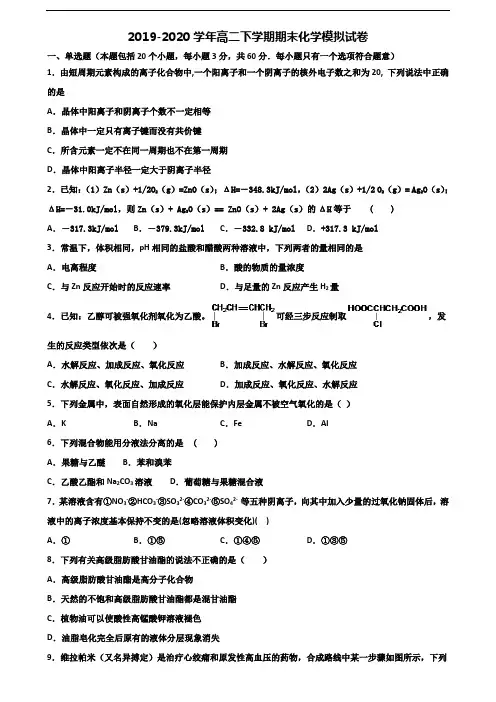 ★试卷4套汇总★乌鲁木齐市名校2021年高二化学下学期期末经典试题
