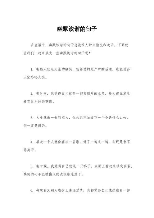 幽默诙谐的句子