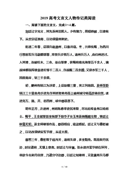 2019高考文言文人物传记类阅读