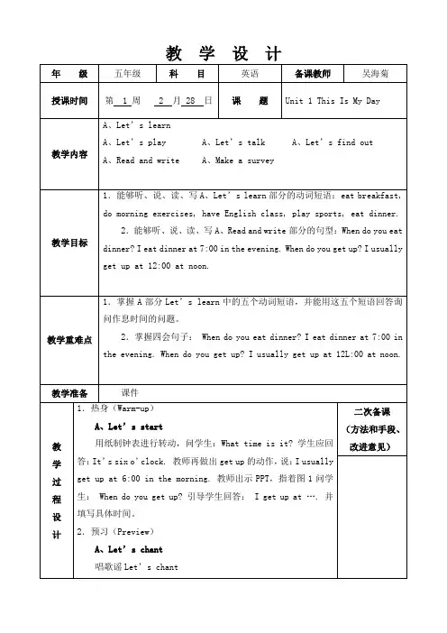 PEP小学英语五年级下册第一单元第二课时教案
