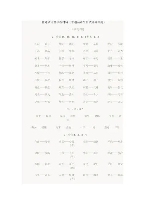 普通话语音训练材料