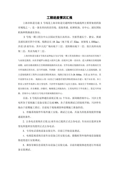 监理工程进度汇报情况