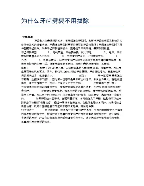 为什么牙齿劈裂不用拔除【养生小知识】