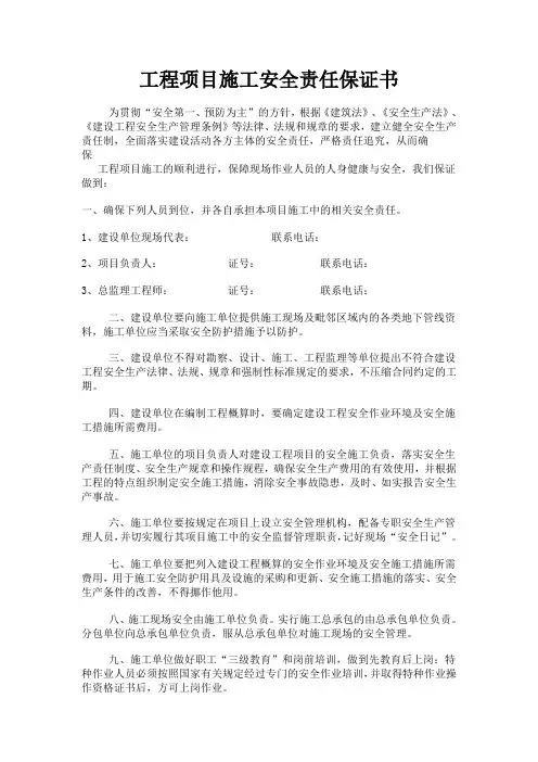 安全责任保证书