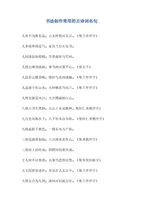 [VIP专享]书法创作常用的古诗词名句