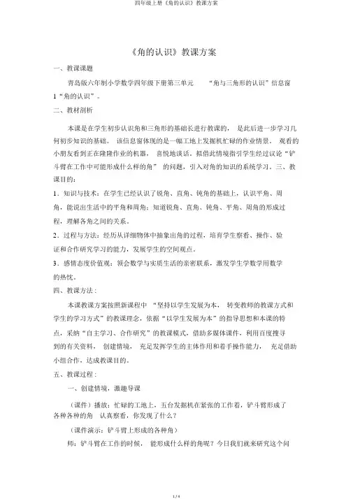 四年级上册《角的认识》教学设计