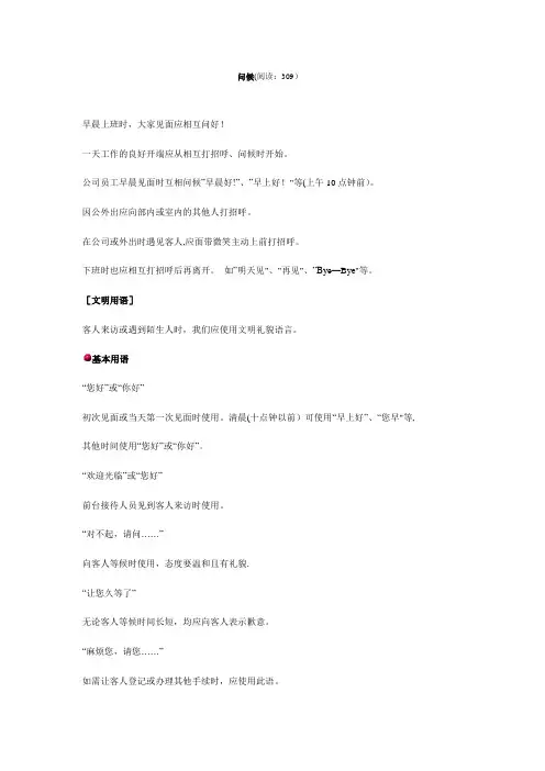 新员工入职礼仪-问候