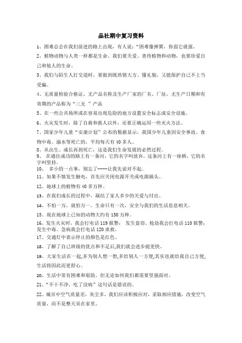 四年级品社复习资料
