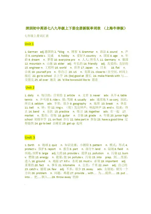 初中英语深圳牛津全册单词