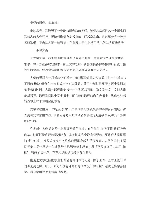 给大一新生的寄语