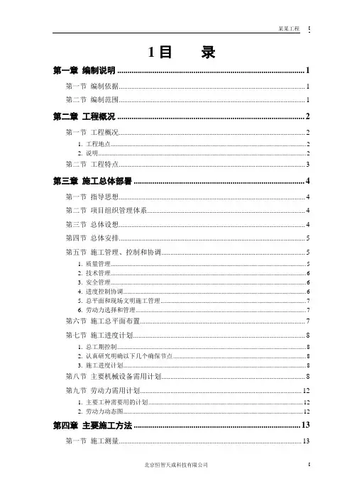 房建工程施工组织设计方案6