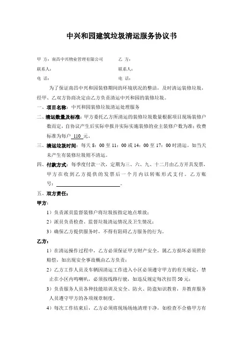 建筑垃圾清运协议书