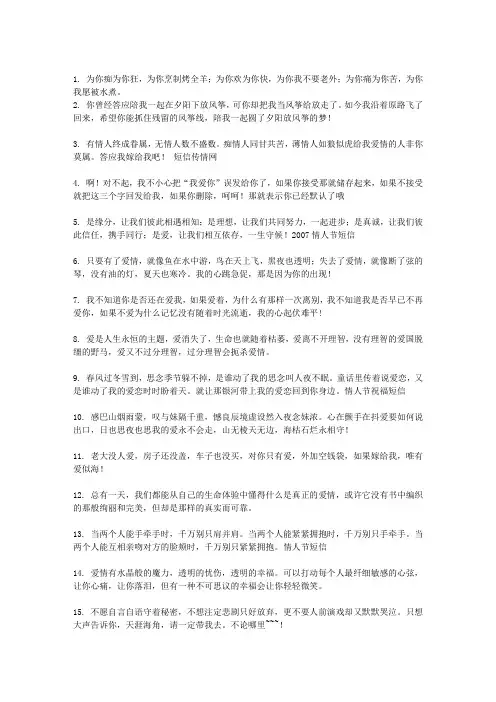 最新手机爱情短信让爱情保持新鲜的感人爱情短信