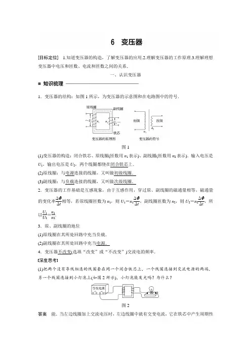 2017-2018学年高中物理粤教版选修3-2学案：第二章 6 