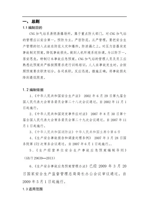 (完整版)GBT29639—本安全事故应急预案内容