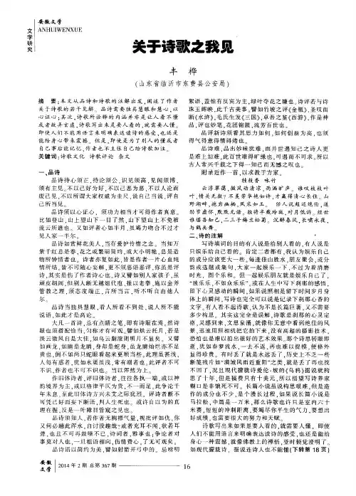 关于诗歌之我见