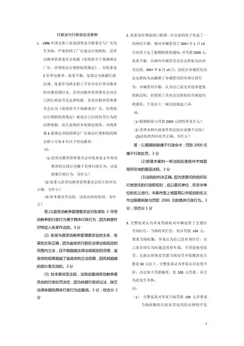 行政法案例分析 2