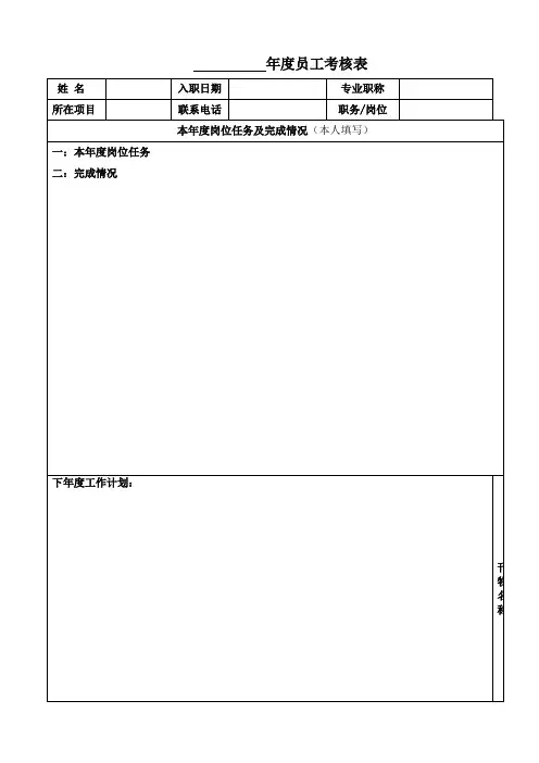 公司员工年度考核表-1