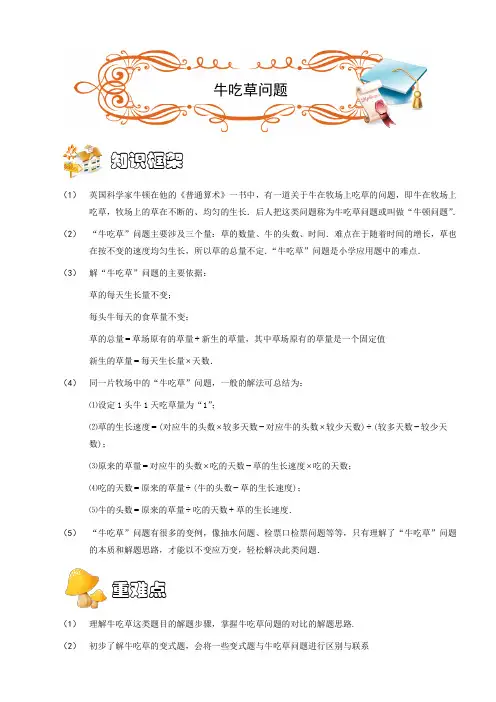 五年级下册数学扩展专题练习：应用题.牛吃草问题(A级)全国通用