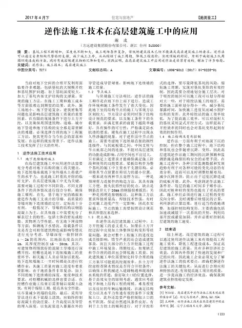 逆作法施工技术在高层建筑施工中的应用