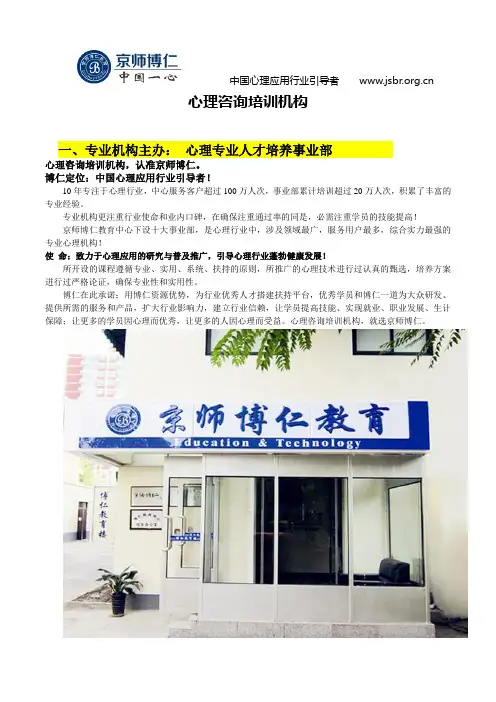 心理咨询培训机构