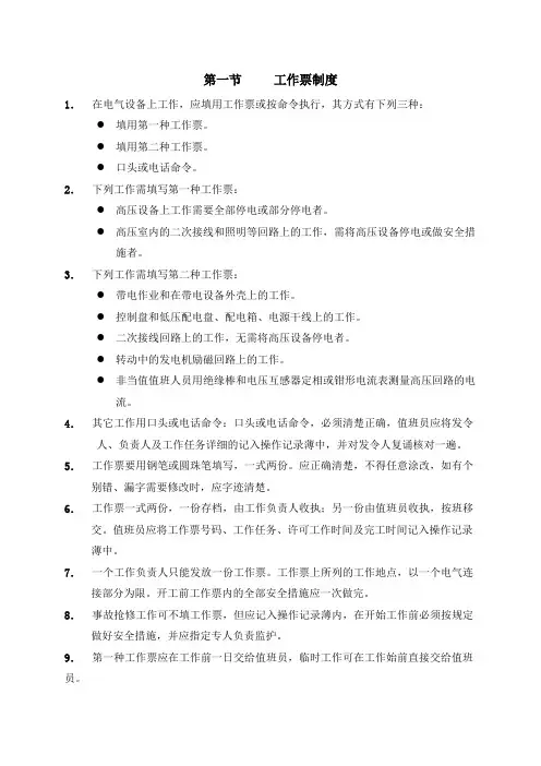 火力发电厂两票三制