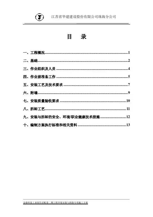 物料提升机安装与拆除专项施工方案(通用版)