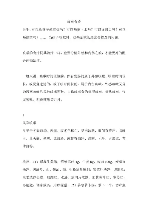 咳嗽食疗