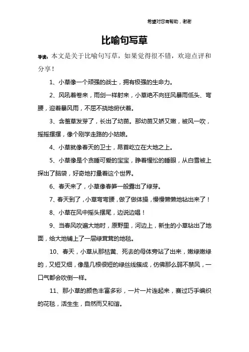 比喻句写草