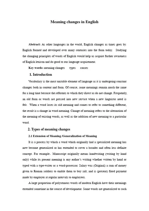 英语词汇学论文Meaning changes in English