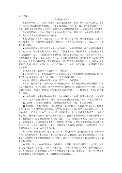 初三记叙文