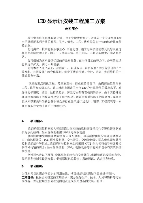 LED显示屏安装工程施工方案