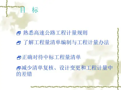 工程计量规则培训课件