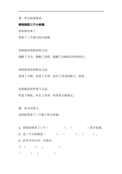 二年级下册拓展阅读