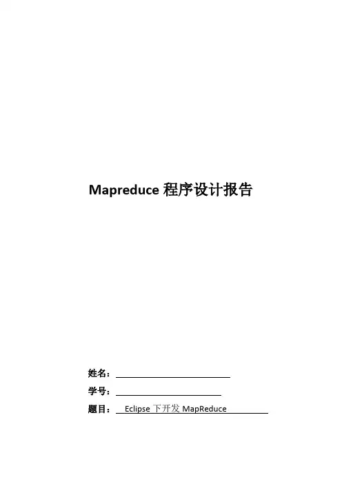 eclipse下开发mapreduce
