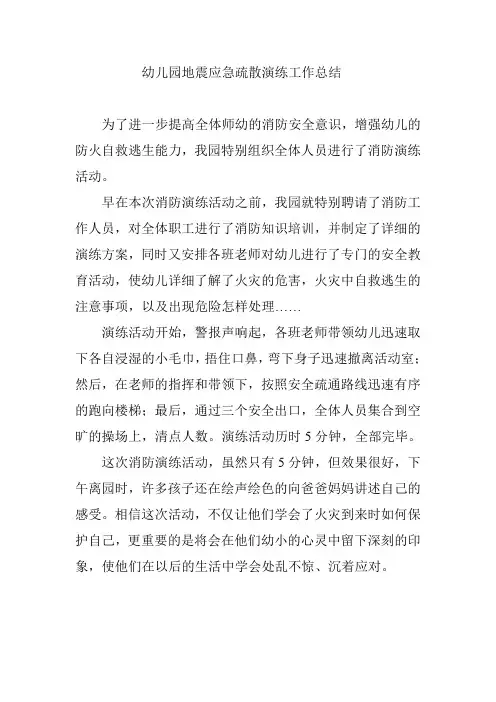消防演练总结 2