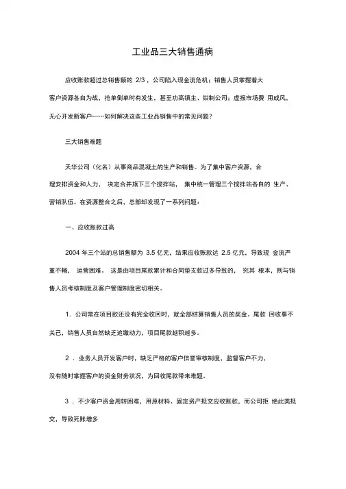 工业品三大销售通病
