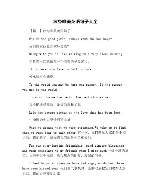 纹身唯美英语句子大全