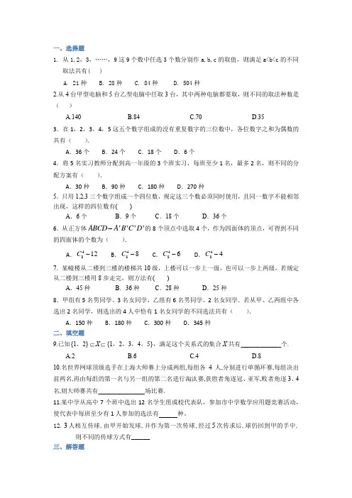 高二 排列组合练习