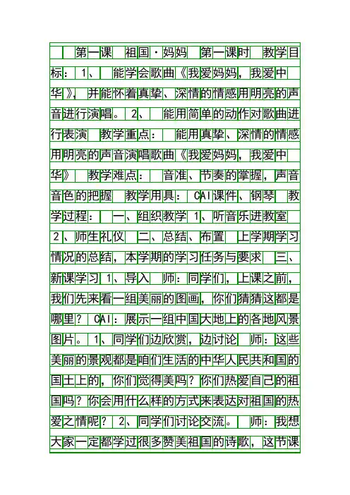 祖国妈妈 教学设计