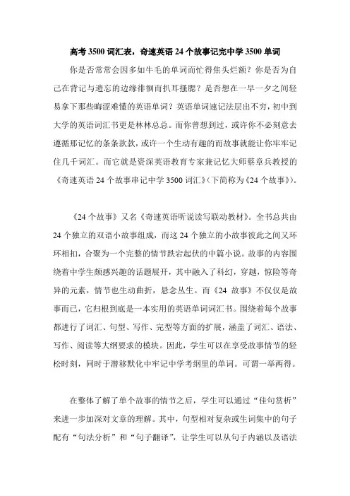 高考3500词汇表,奇速英语24个故事记完中学3500单词