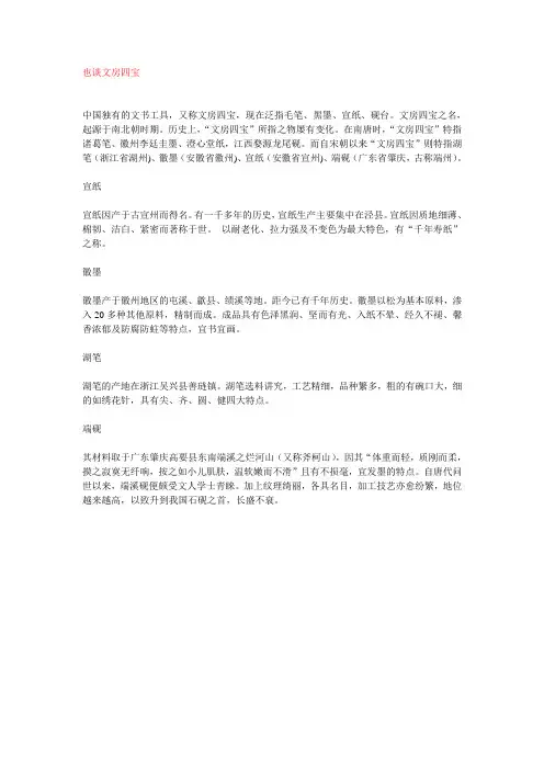 也谈文房四宝