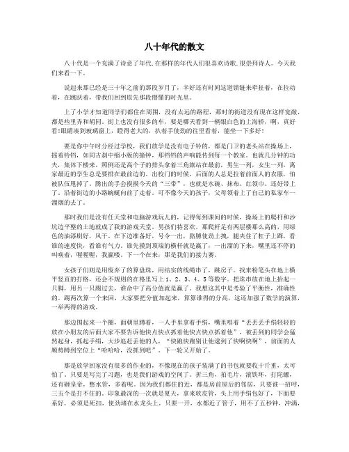 八十年代的散文