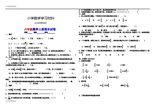 人教版六年级上册数学期末考试卷及答案