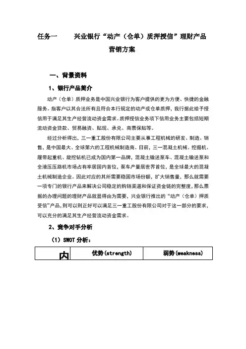 理财产品营销方案